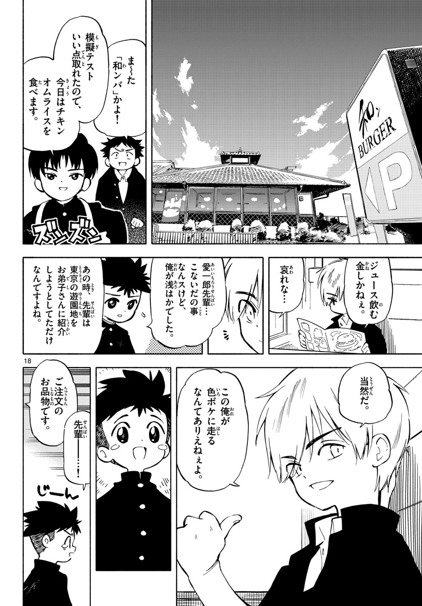 Genesis in Our Hands Chapter 3.3 page 18 - nihonkuni.com