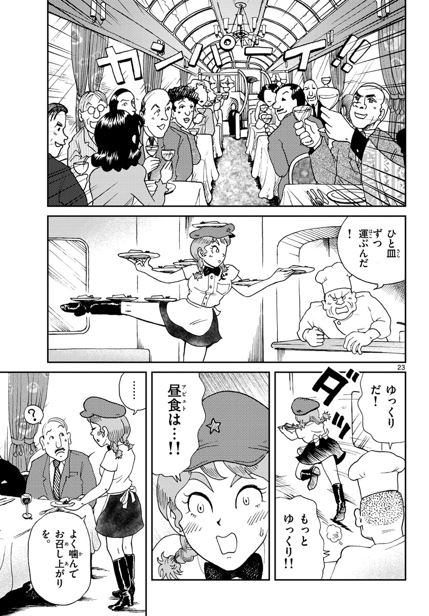 Read KOKKYOU NO EMIIRYA Chapter 18 [High Quality / Full] - Page 23 - nicomanga.com
