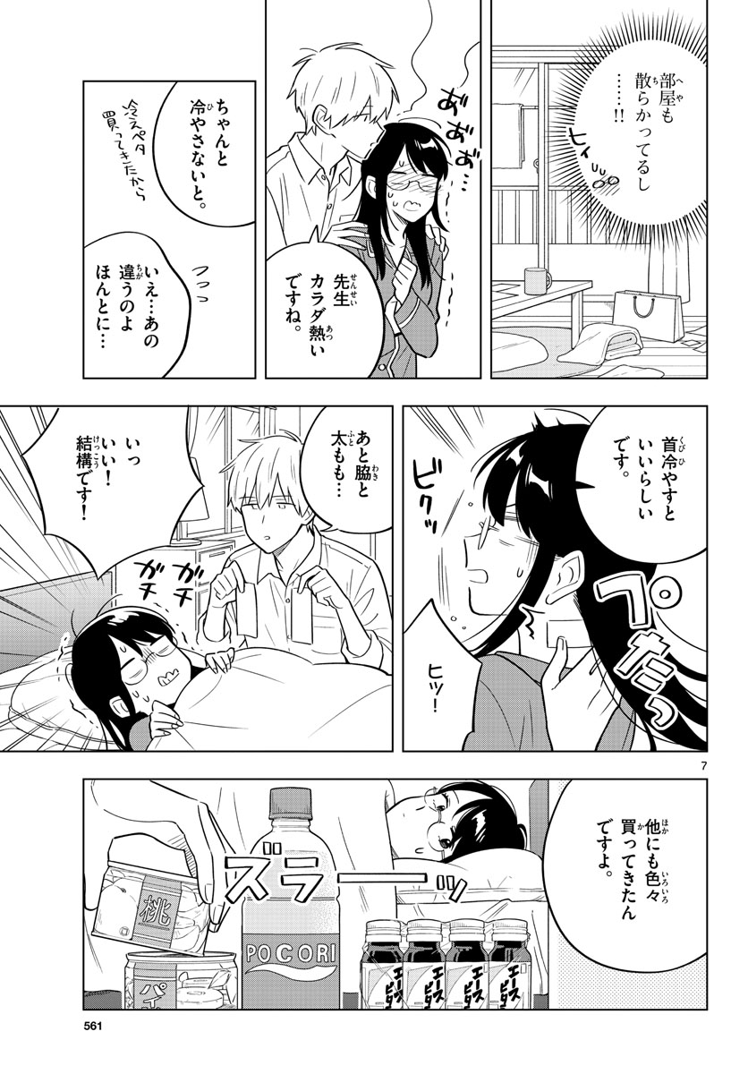 Sensei wa Koi wo Oshierarenai Chap 33 - Pic 7