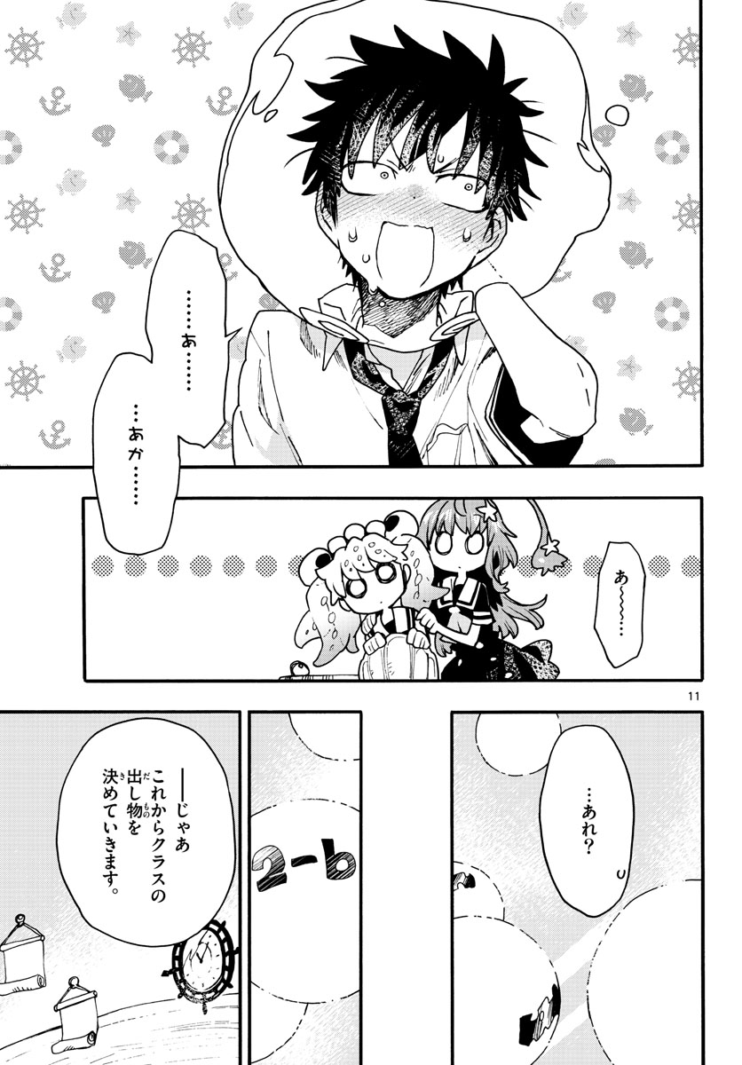 Utakata no Minato Chap 11 - Pic 11