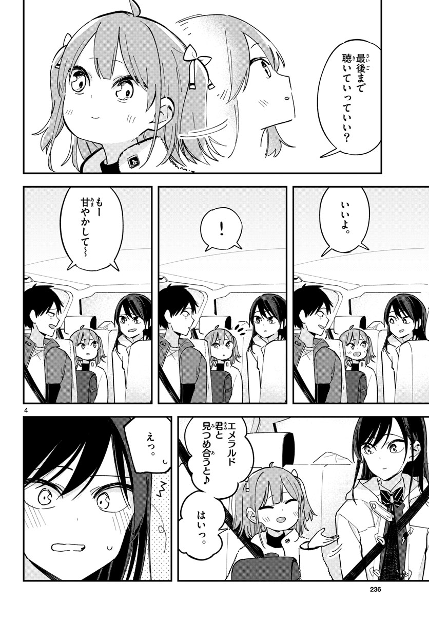 Giji Harem Chapter 25 page 4 - nihonkuni.com