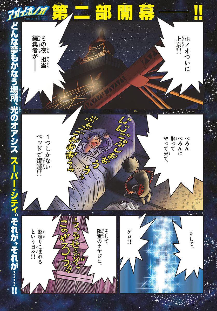 Read AOI HONOO Chapter 144 [High Quality / Full] - Page 1 - nicomanga.com