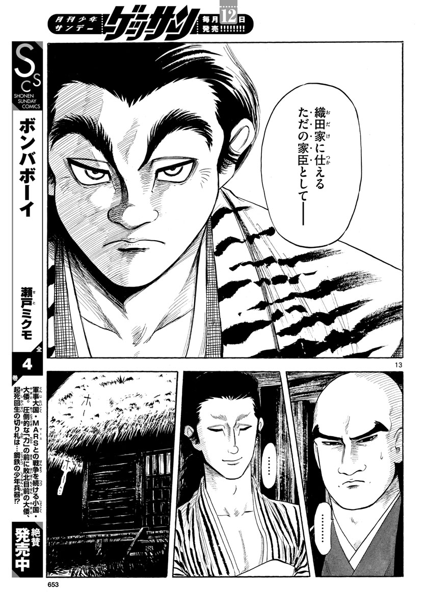 Nobunaga Kyousoukyoku Chap 126 - Pic 13