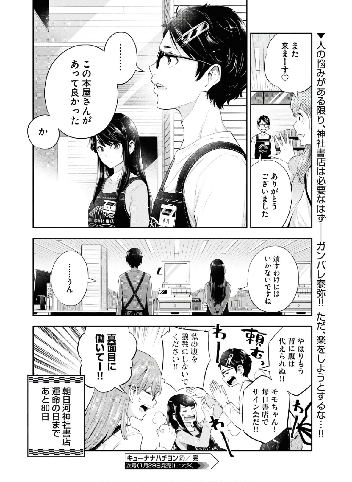 Kyuunana Hachiyon Chap 21 - Pic 30