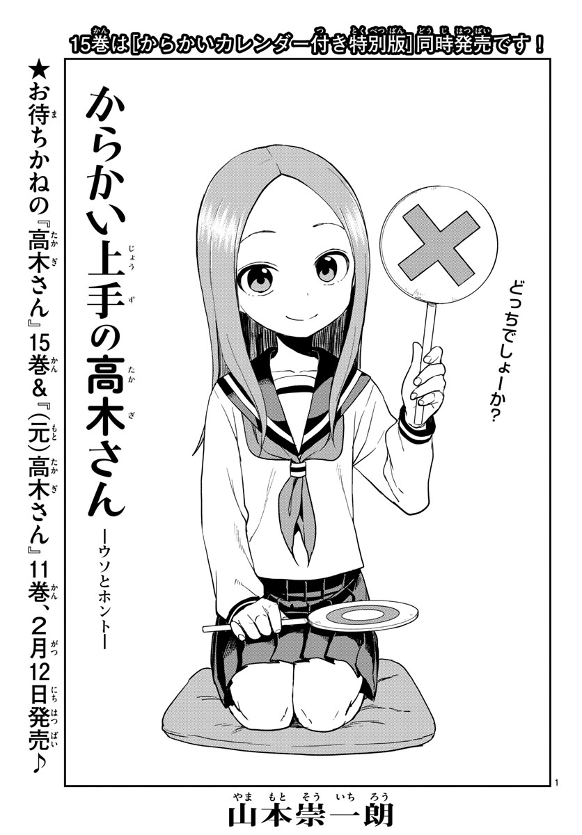 Teasing Master, Takagi Chap 140 - Pic 1