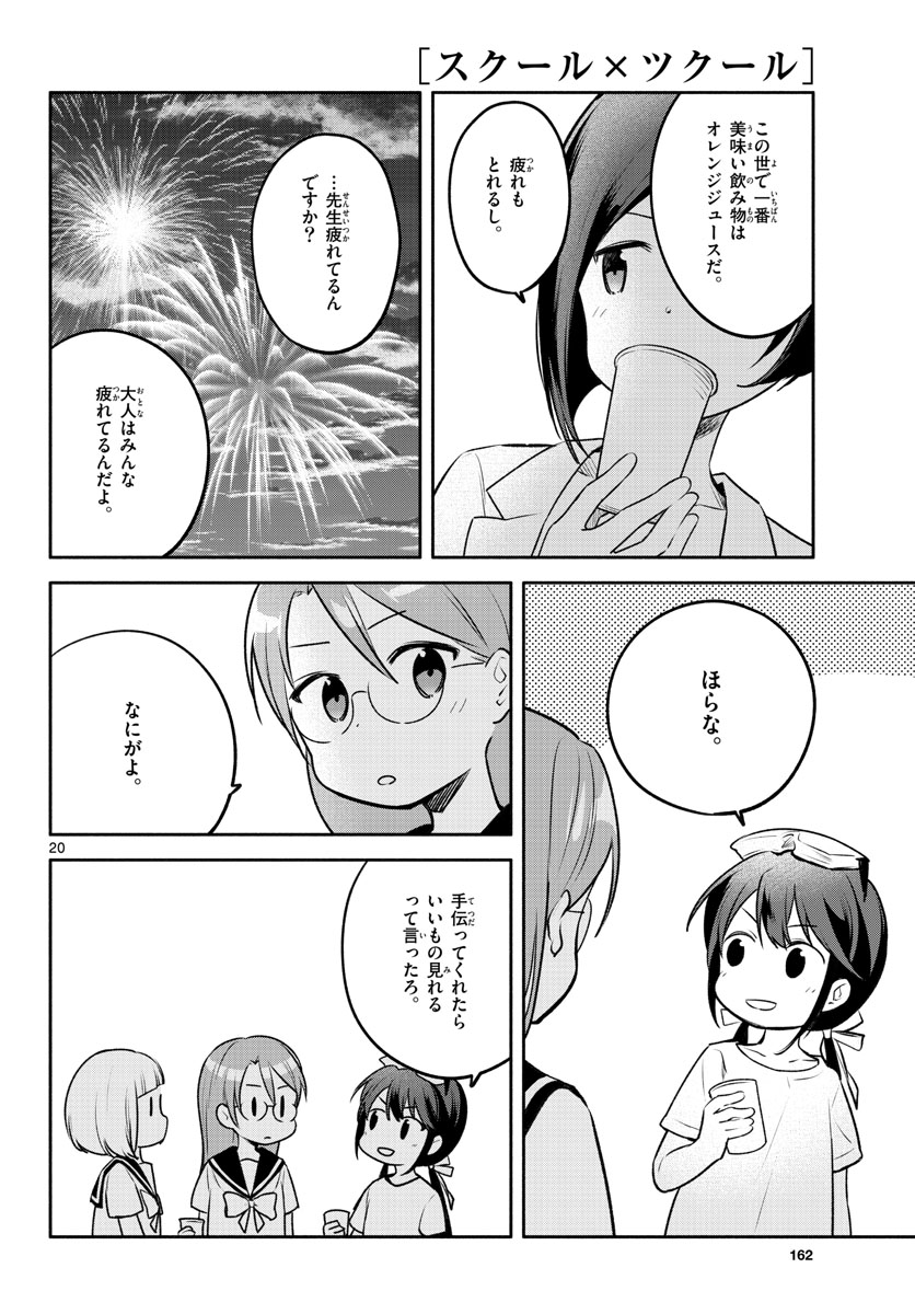School x Tukuru Chap 21 - Pic 20