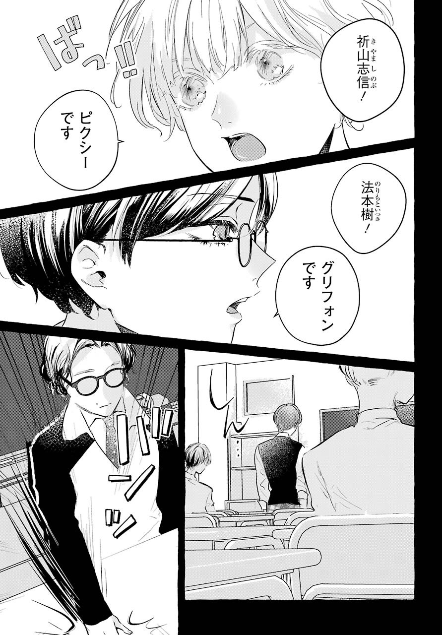 High School Girls Say Good Morning Too Chap 1 - Pic 7