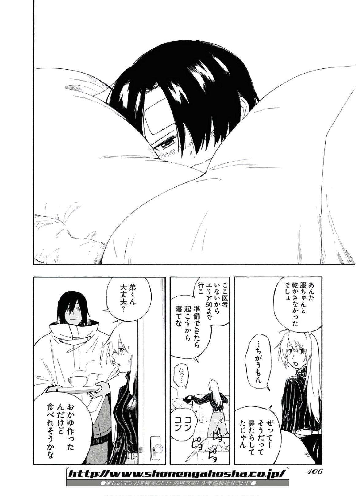 Red Zone (SHIRAISHI Jun)  Chap 7 - Pic 6