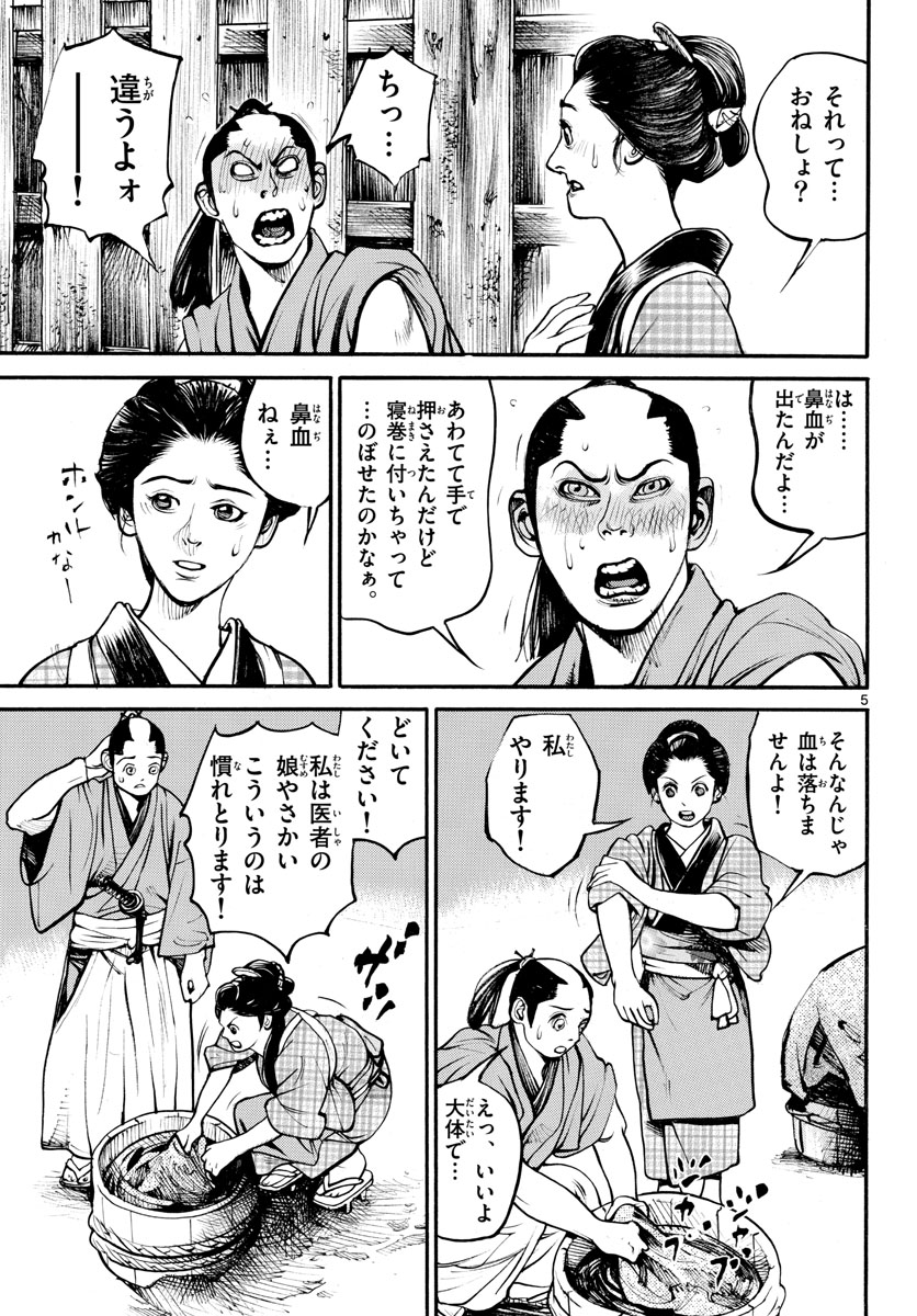 Read ASAGIRO - ASAGI OOKAMI Chapter 143 [High Quality / Full] - Page 5 - nicomanga.com