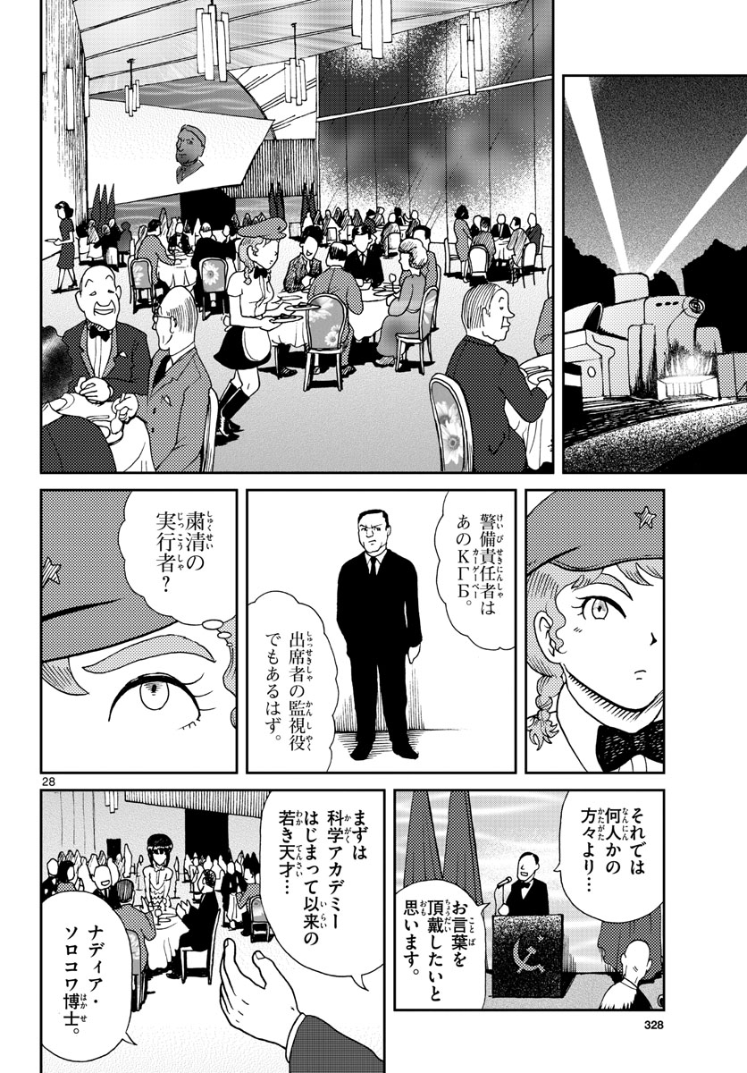 Read KOKKYOU NO EMIIRYA Chapter 18 [High Quality / Full] - Page 28 - nicomanga.com