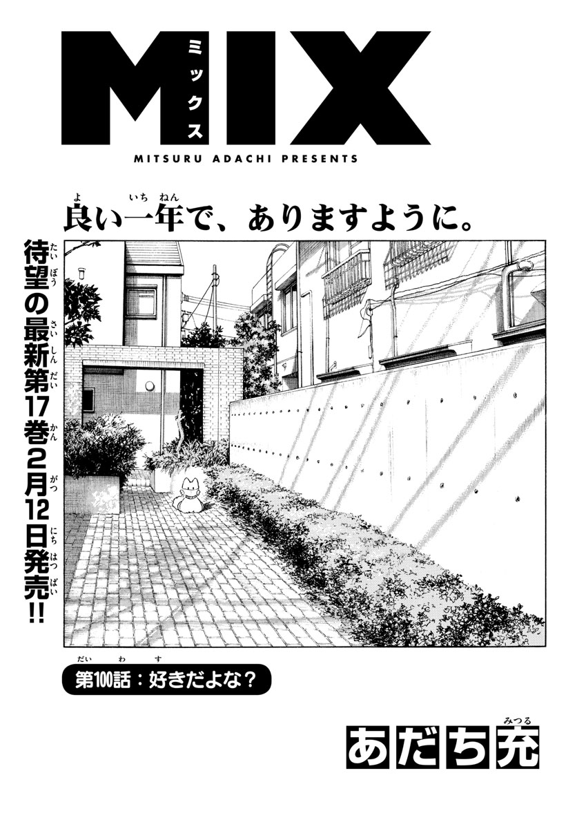 Read MIX Chapter 100 [High Quality / Full] - Page 1 - nicomanga.com