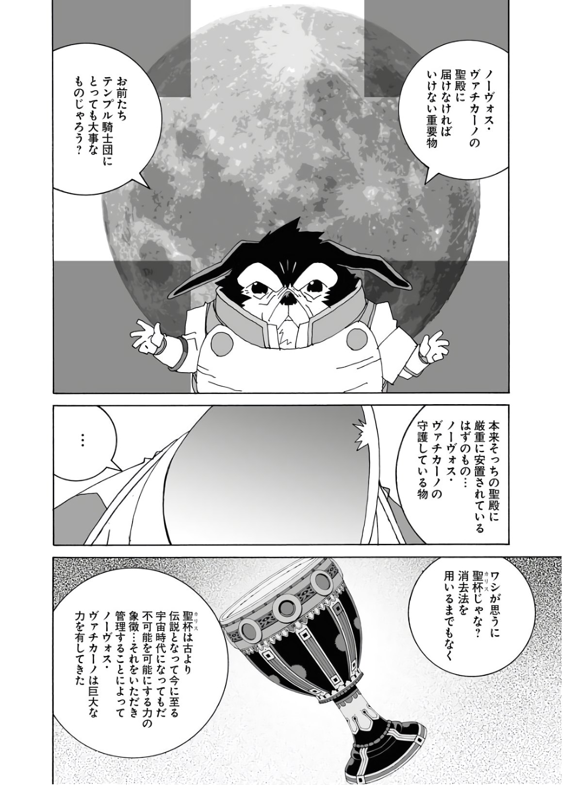 Taiyokei SF Boken Taizen Speope  Chap 22 - Pic 4