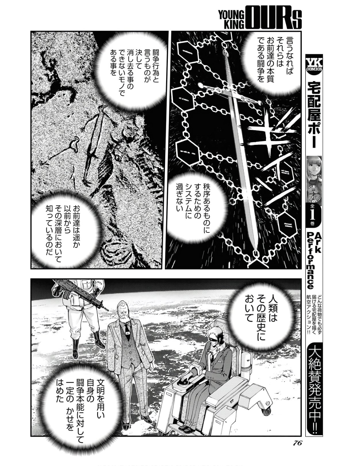 Read AOKI HAGANE NO ARPEGGIO Chapter 123 [High Quality / Full] - Page 12 - nicomanga.com