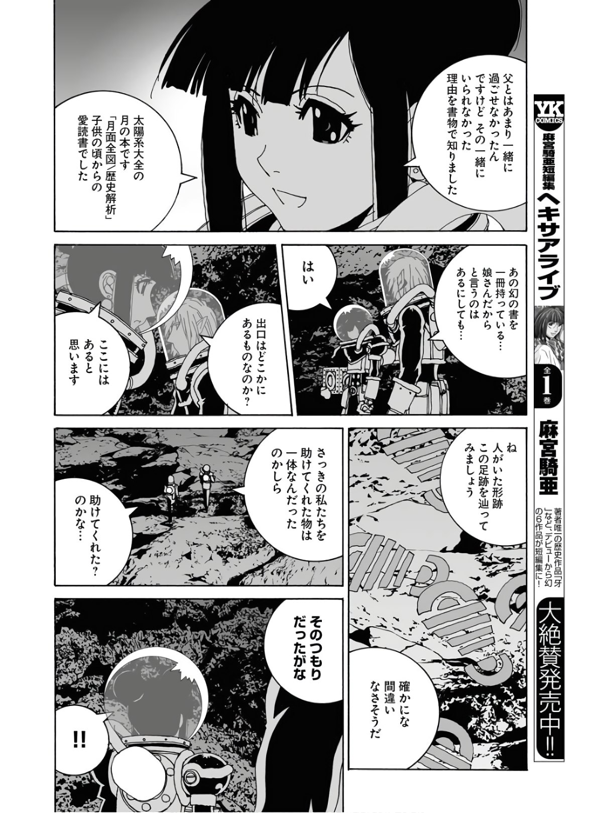 Taiyokei SF Boken Taizen Speope  Chap 22 - Pic 26