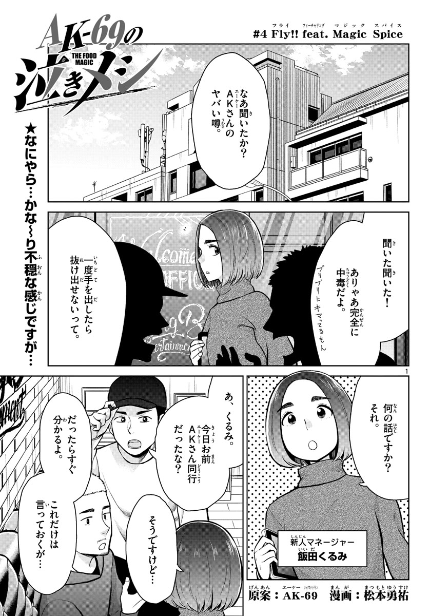 AK-69 no Naki Meshi Chapter 4 page 1 - nihonkuni.com