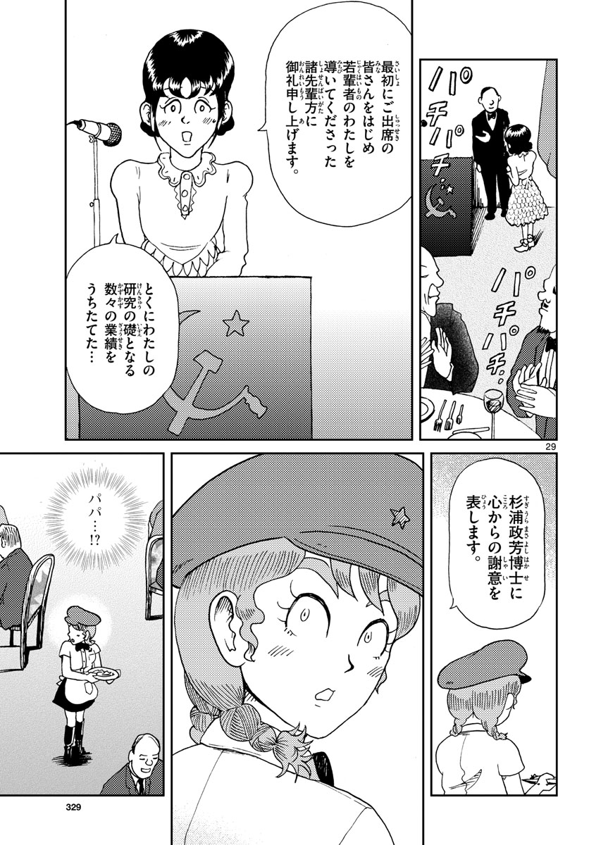Read KOKKYOU NO EMIIRYA Chapter 18 [High Quality / Full] - Page 29 - nicomanga.com