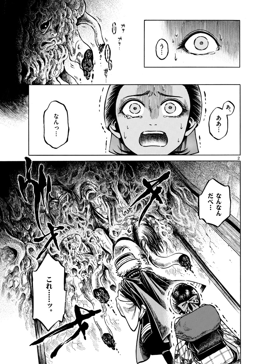 Meiji Koko No Ko Chapter 9 page 2 - nihonkuni.com