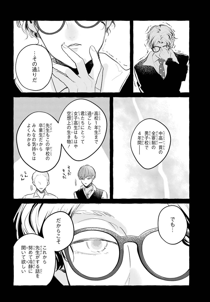 High School Girls Say Good Morning Too Chap 1 - Pic 8