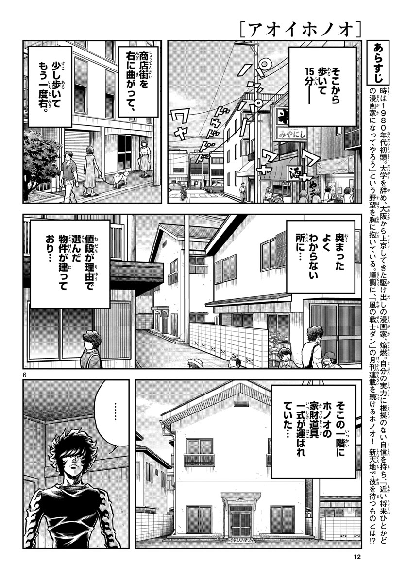 Read AOI HONOO Chapter 144 [High Quality / Full] - Page 6 - nicomanga.com