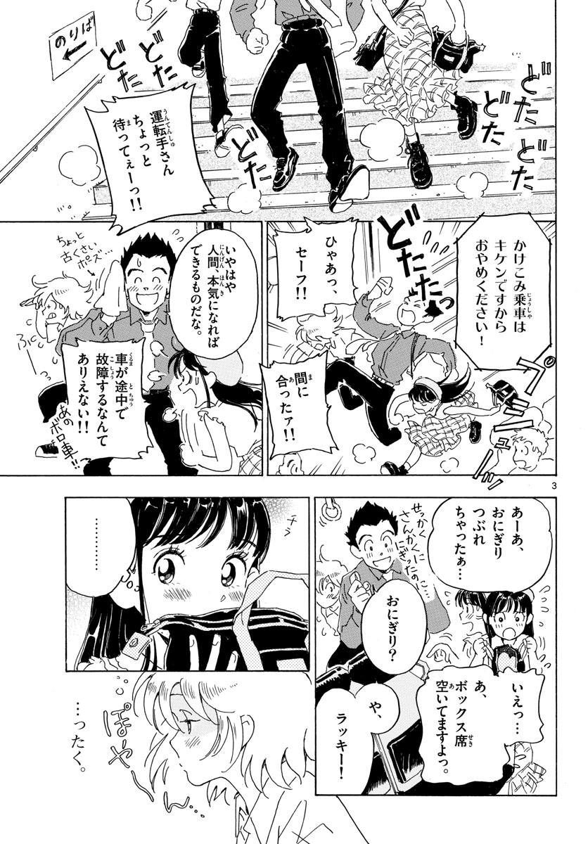 Bowing! Chap 16 - Pic 3