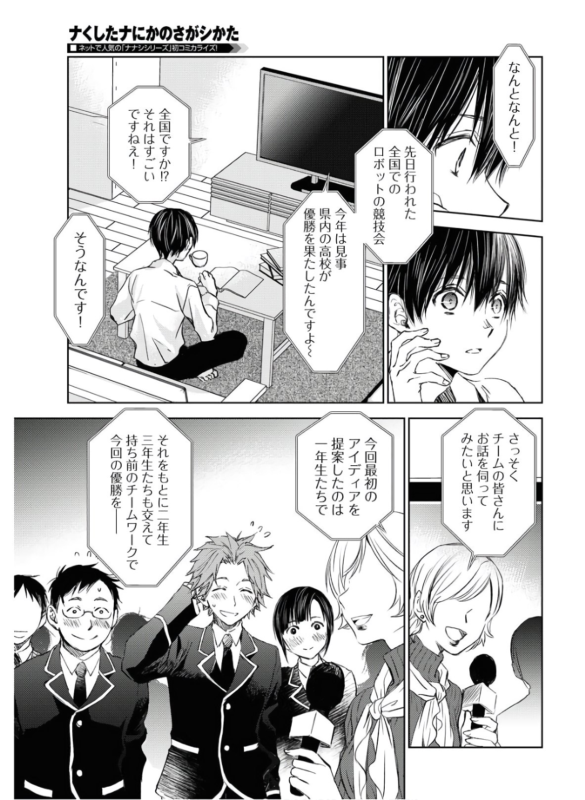 Nakushita Nanika no Sagashikata  Chap 24 - Pic 15