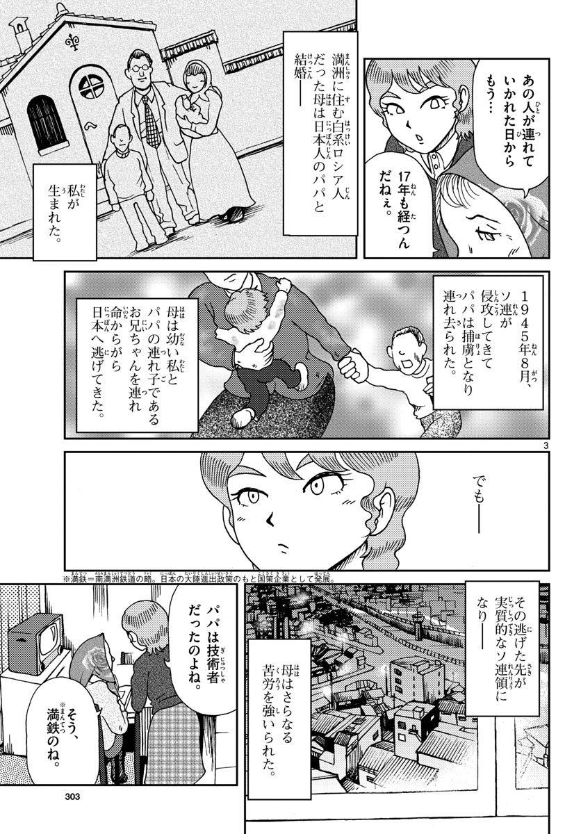 Read KOKKYOU NO EMIIRYA Chapter 18 [High Quality / Full] - Page 3 - nicomanga.com