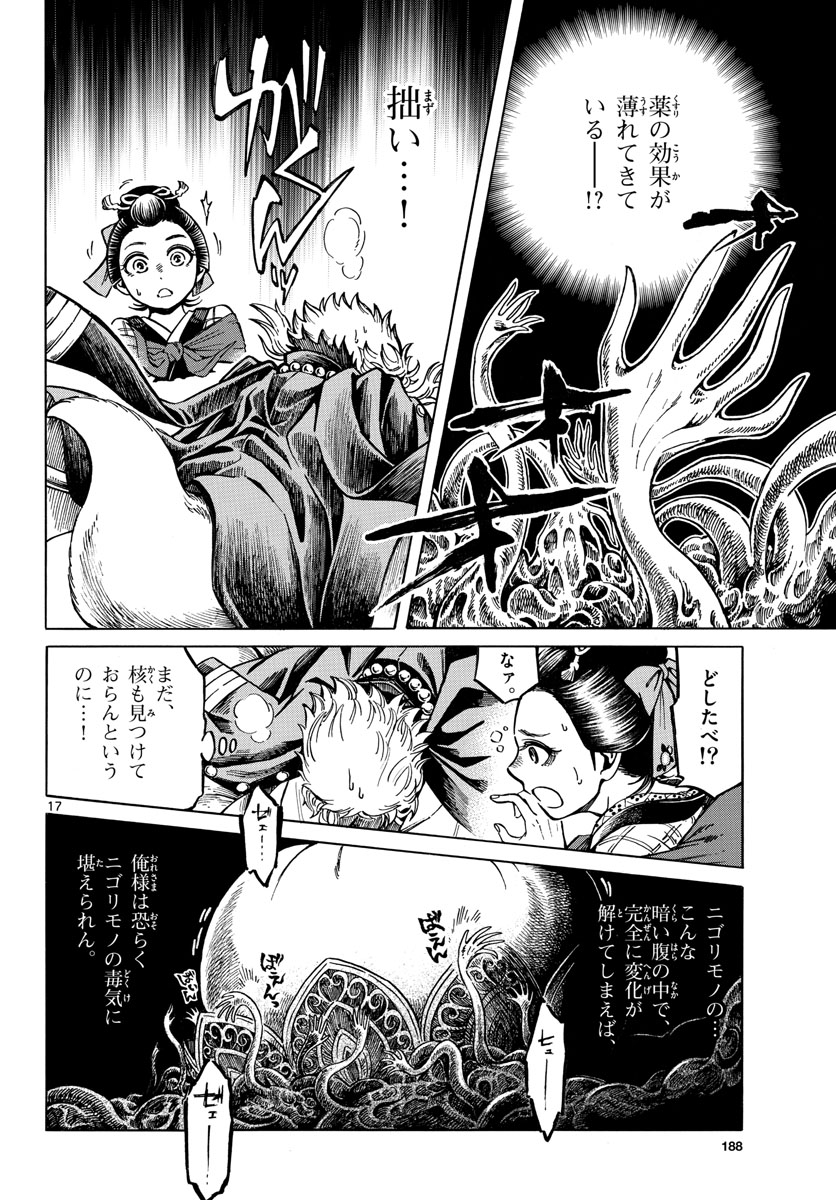 Meiji Koko No Ko Chapter 9 page 17 - nihonkuni.com
