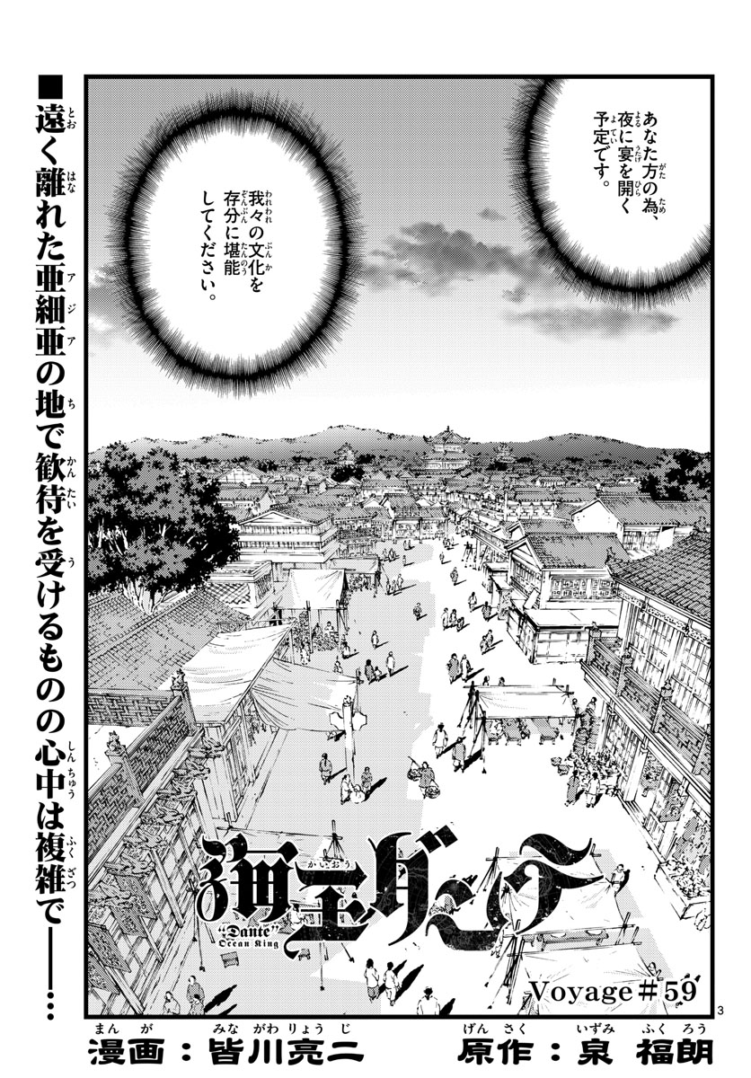Ocean King Dante (Manga) Chapter 59 page 3 - nihonkuni.com