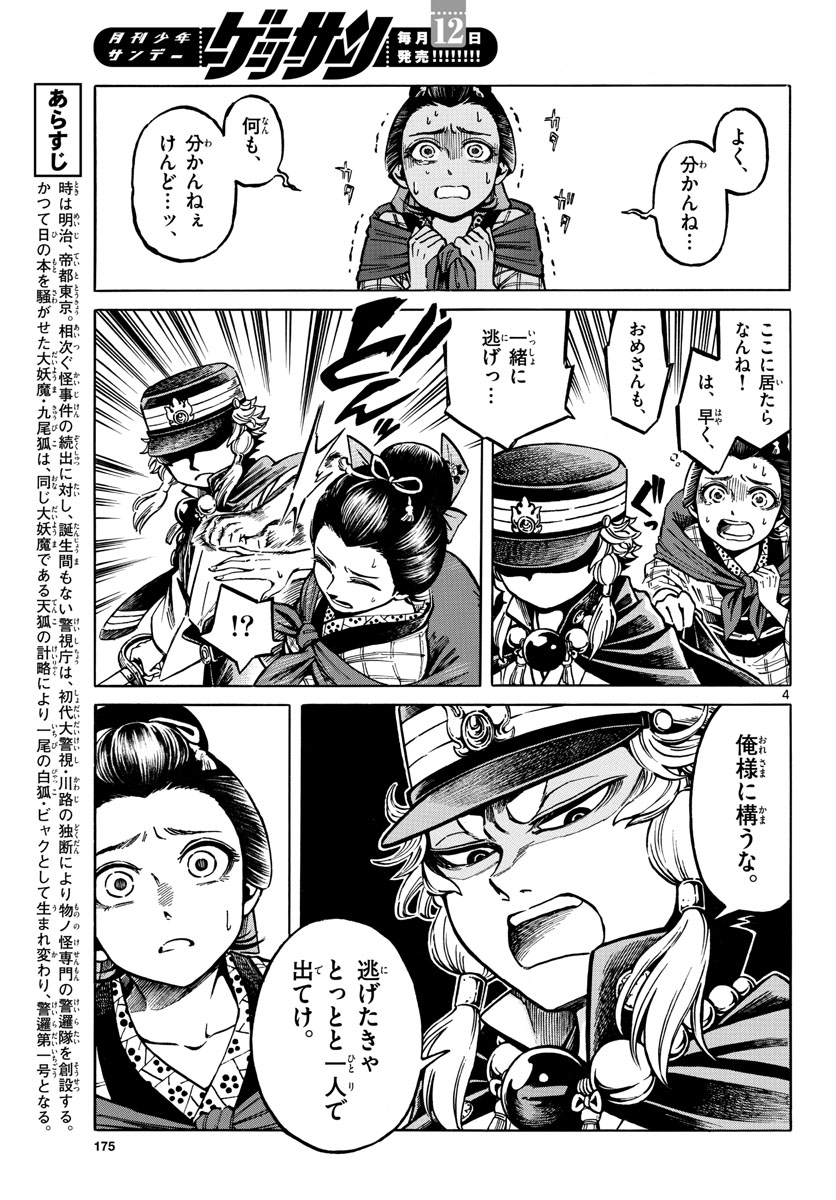 Meiji Koko No Ko Chapter 9 page 4 - nihonkuni.com