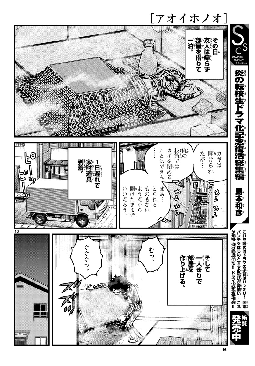 Read AOI HONOO Chapter 144 [High Quality / Full] - Page 10 - nicomanga.com