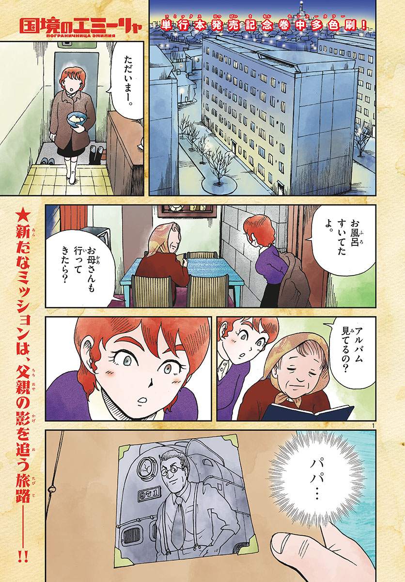 Read KOKKYOU NO EMIIRYA Chapter 18 [High Quality / Full] - Page 1 - nicomanga.com