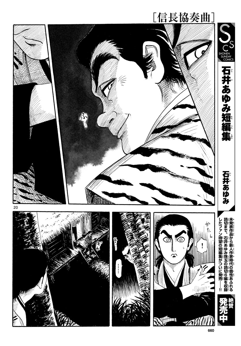Nobunaga Kyousoukyoku Chap 126 - Pic 20