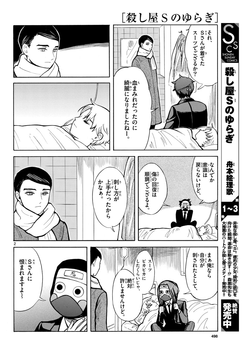 Koroshiya S no Yuragi Chap 27 - Pic 2