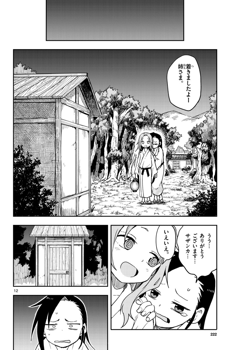 Kunoichi Tsubaki no Mune no Uchi Chap 37 - Pic 12