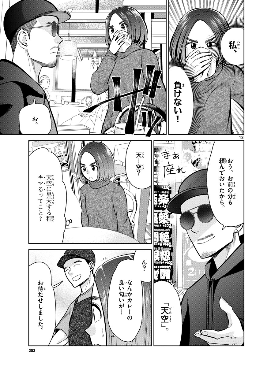 AK-69 no Naki Meshi Chapter 4 page 13 - nihonkuni.com