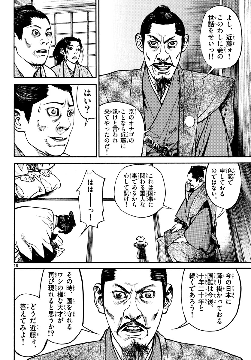 Read ASAGIRO - ASAGI OOKAMI Chapter 143 [High Quality / Full] - Page 16 - nicomanga.com