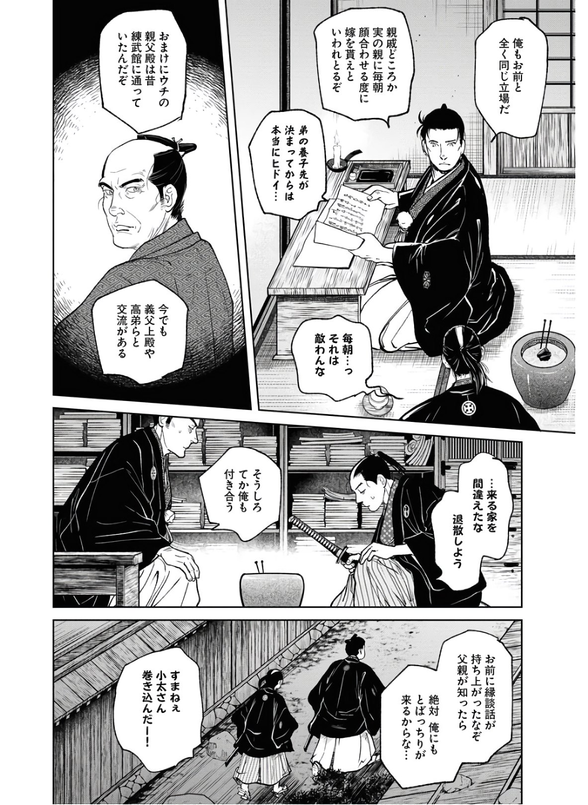 Read MUJIN Chapter 75 [High Quality / Full] - Page 8 - nicomanga.com