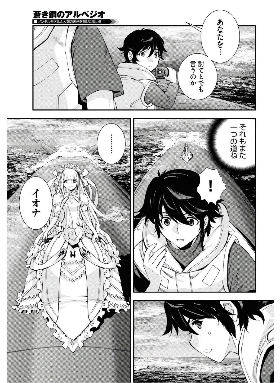 Read AOKI HAGANE NO ARPEGGIO Chapter 123 [High Quality / Full] - Page 29 - nicomanga.com