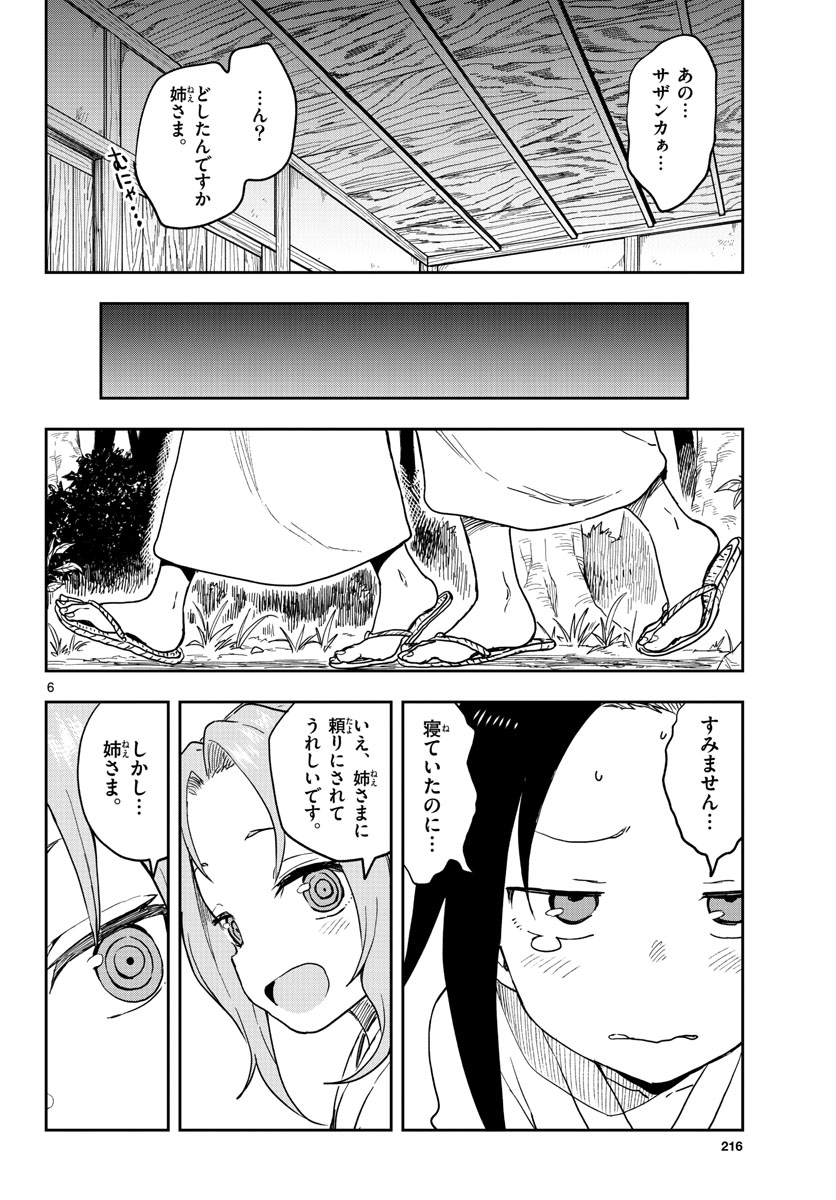 Kunoichi Tsubaki no Mune no Uchi Chap 37 - Pic 6