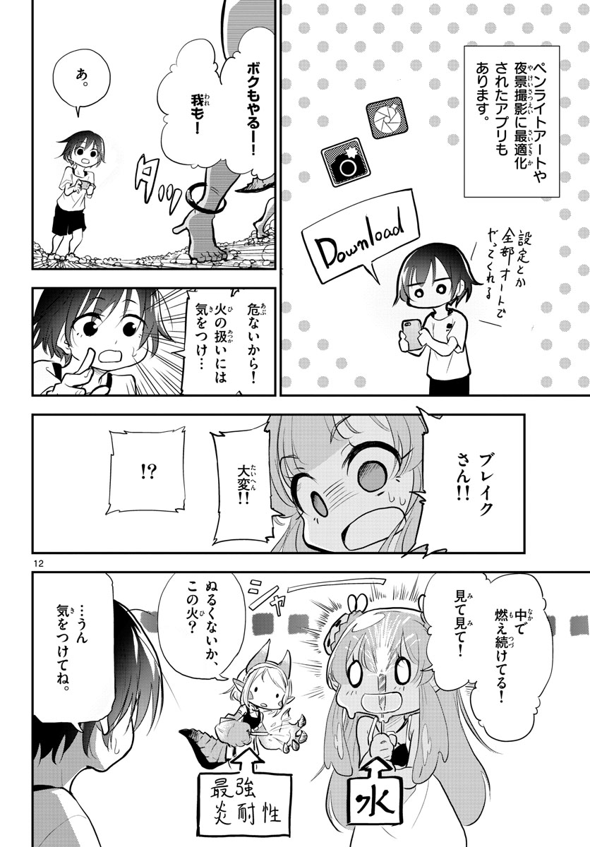 Bijutsu Shitsu no Monsters Chap 6 - Pic 12