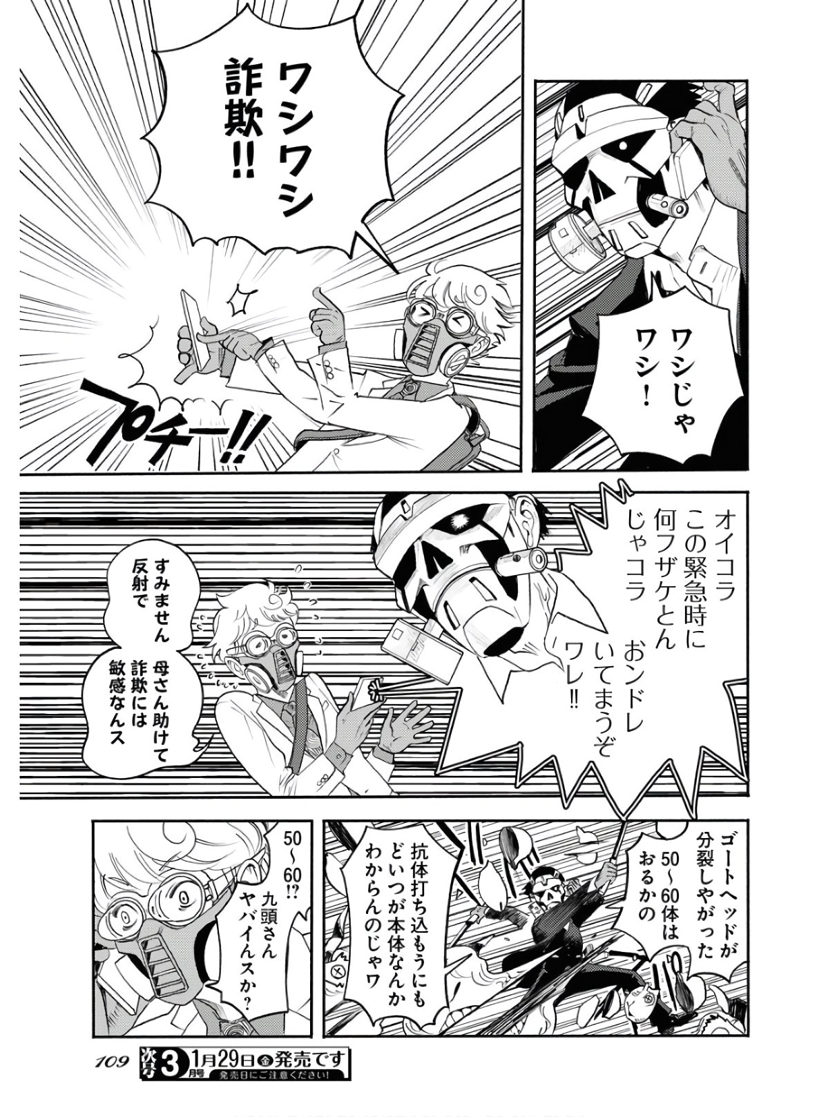 GOAT HEAD Chap 4 - Pic 13