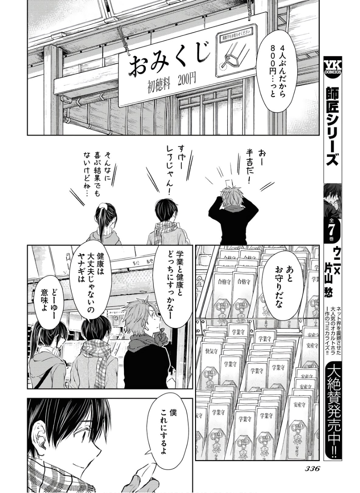 Nakushita Nanika no Sagashikata  Chap 24 - Pic 20
