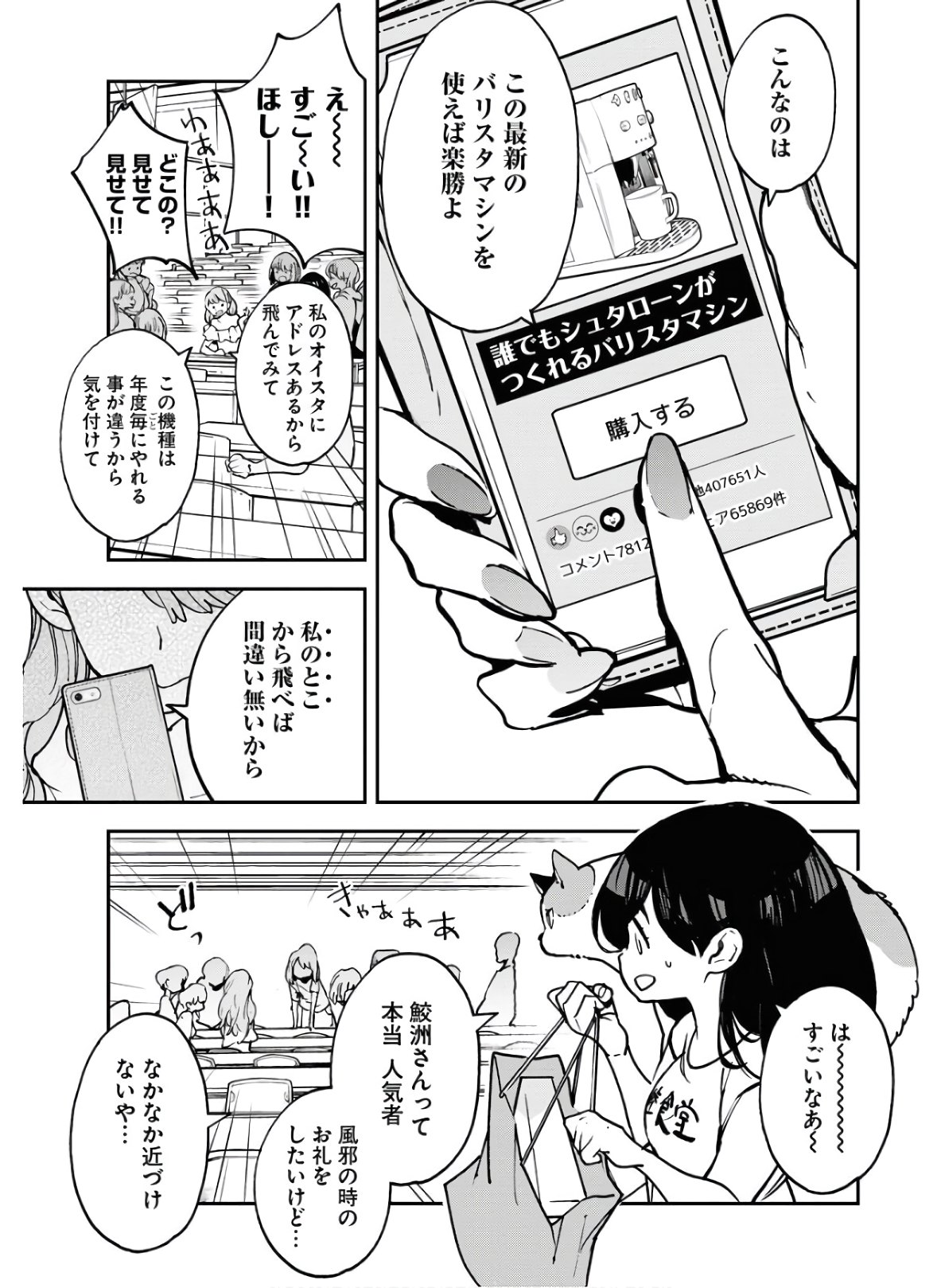 Uchuubito MuuMuu  Chapter 19 page 3 - nihonkuni.com