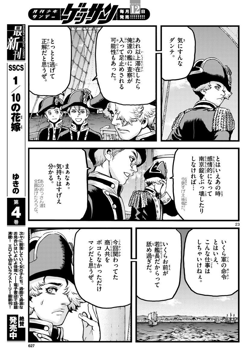 Ocean King Dante (Manga) Chapter 59 page 23 - nihonkuni.com