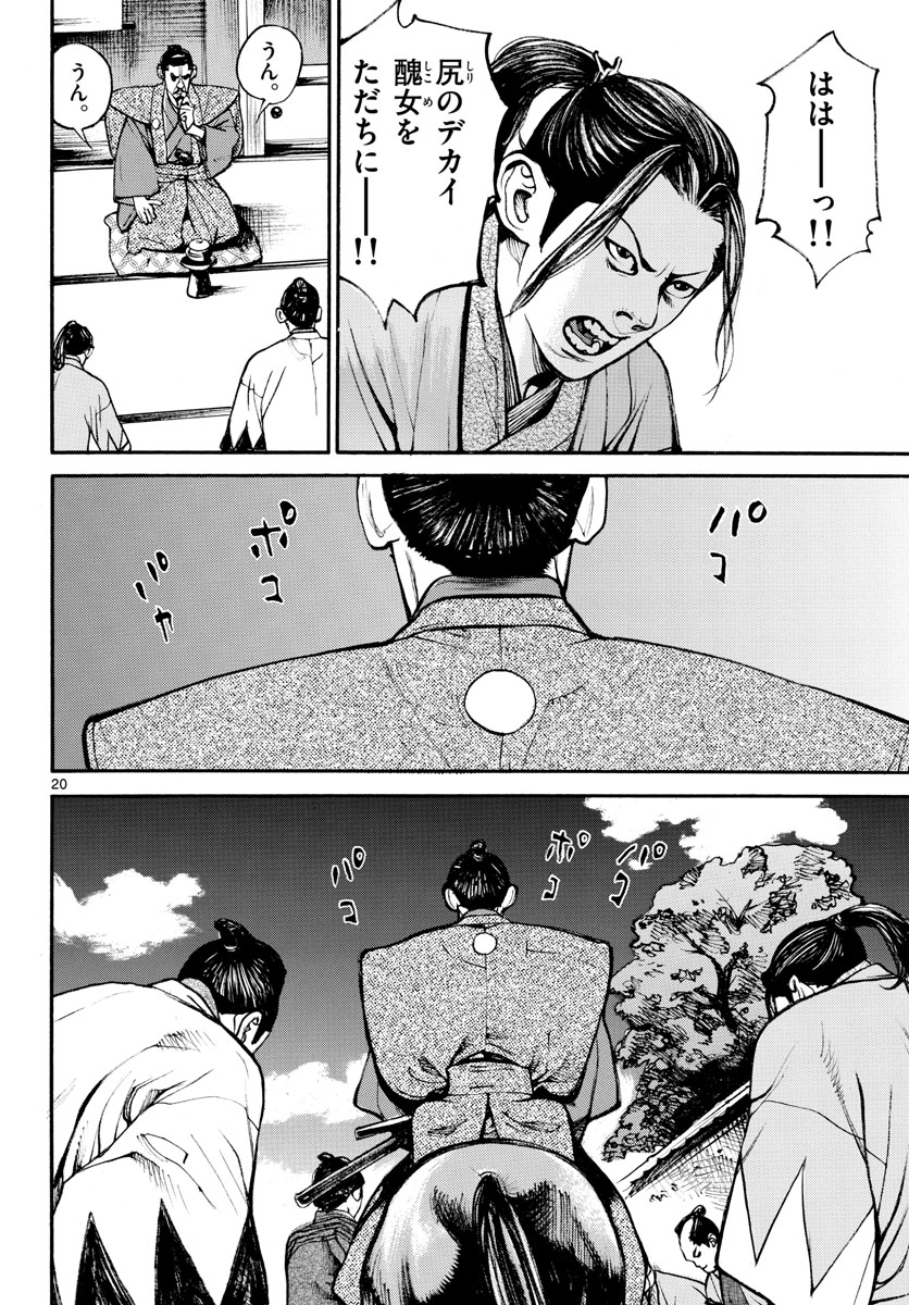 Read ASAGIRO - ASAGI OOKAMI Chapter 143 [High Quality / Full] - Page 20 - nicomanga.com