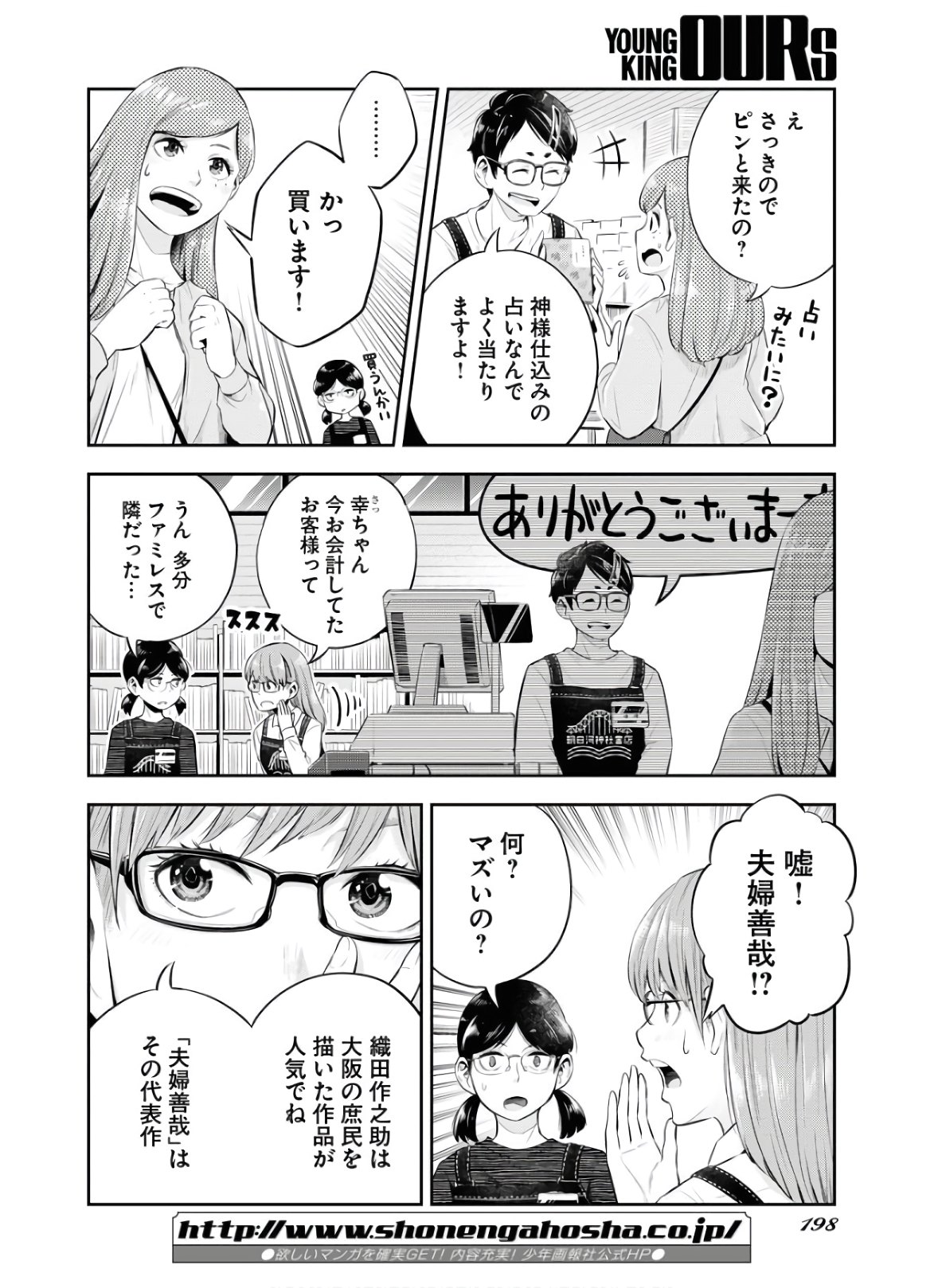 Kyuunana Hachiyon Chap 21 - Pic 18