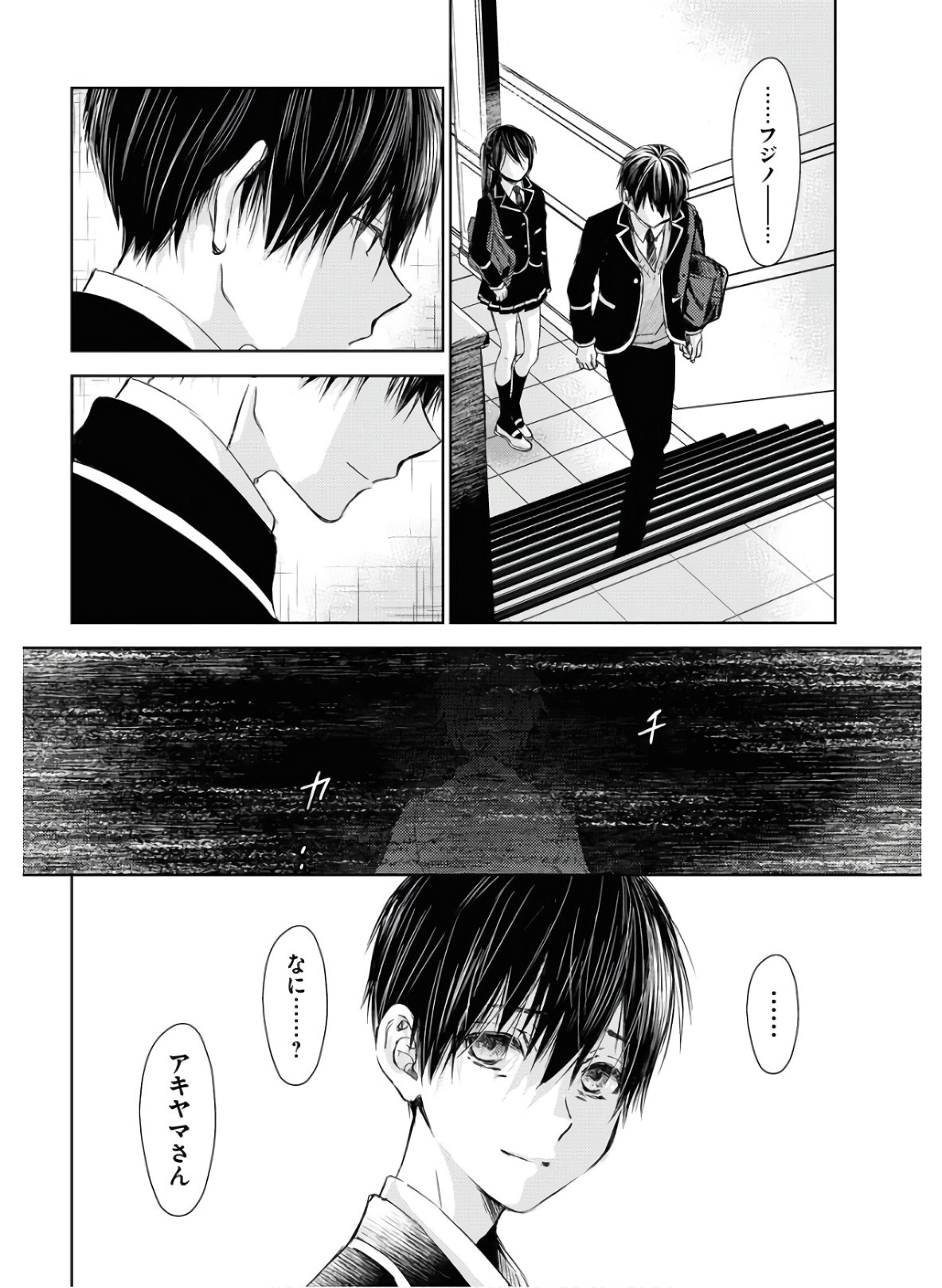 Nakushita Nanika no Sagashikata  Chap 24 - Pic 6