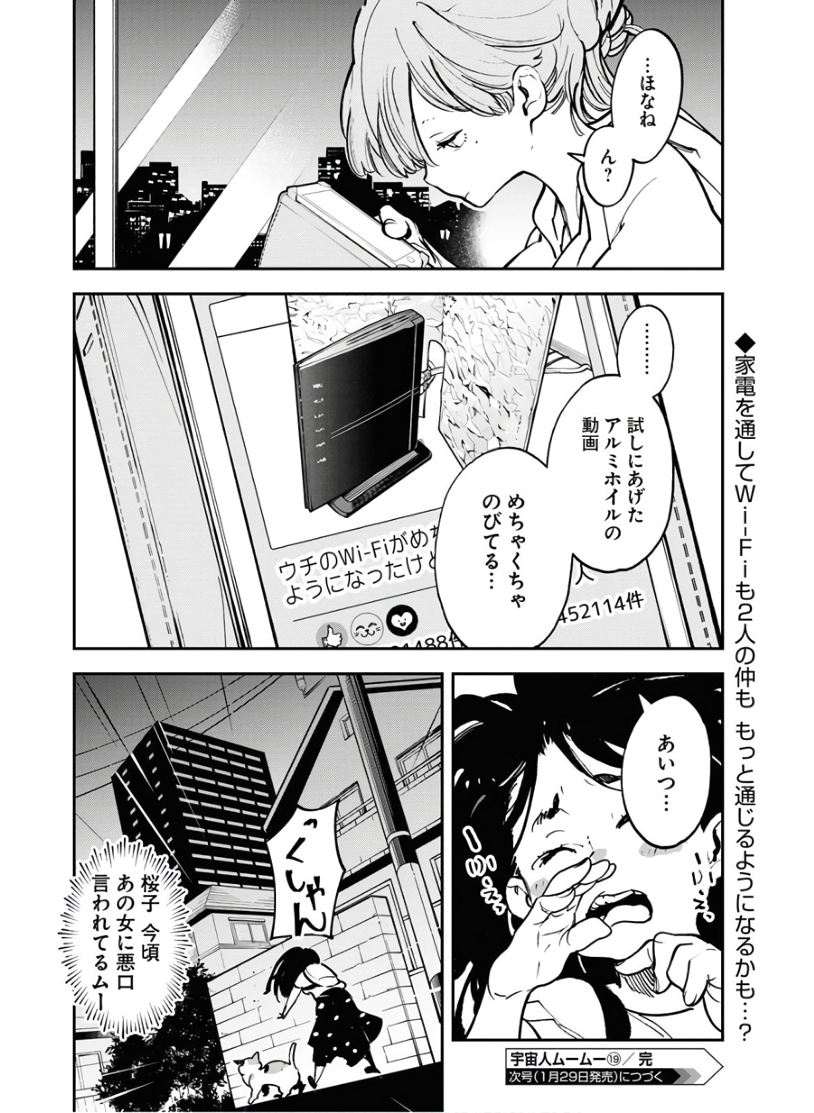 Uchuubito MuuMuu  Chapter 19 page 22 - nihonkuni.com