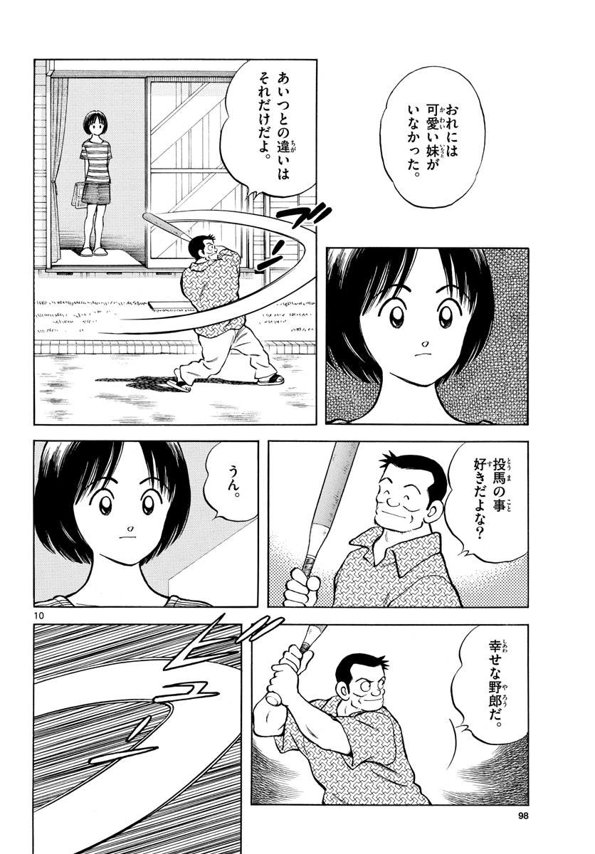 Read MIX Chapter 100 [High Quality / Full] - Page 10 - nicomanga.com