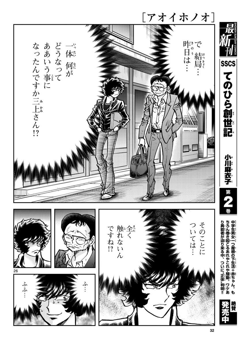 Read AOI HONOO Chapter 144 [High Quality / Full] - Page 26 - nicomanga.com